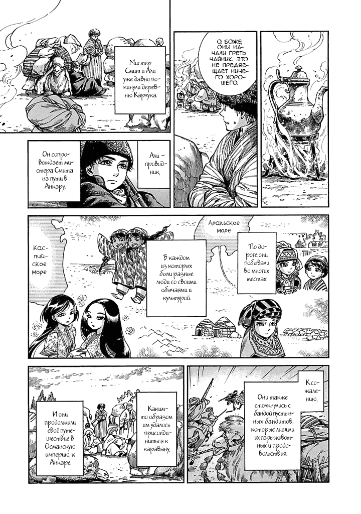 Манга История молодой невесты - Глава 67 Страница 3