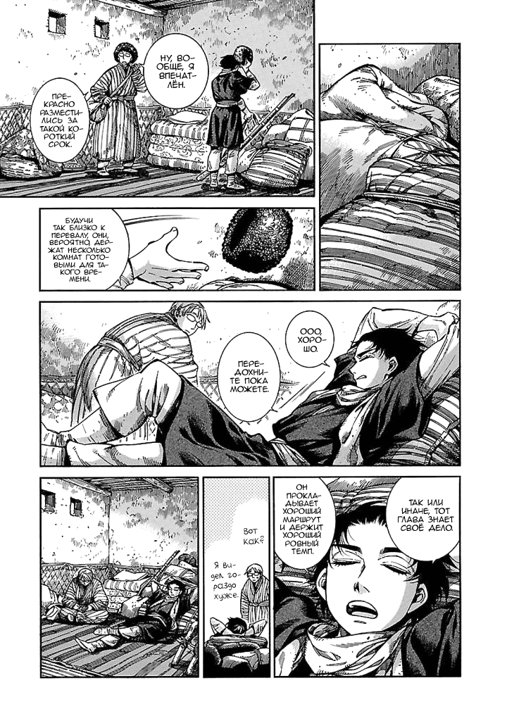 Манга История молодой невесты - Глава 67 Страница 9