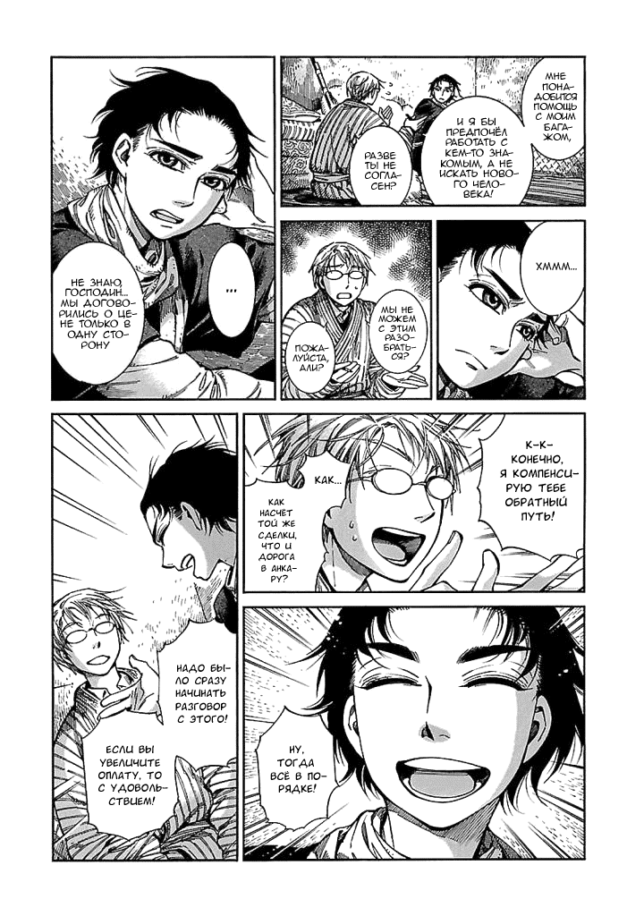 Манга История молодой невесты - Глава 67 Страница 13