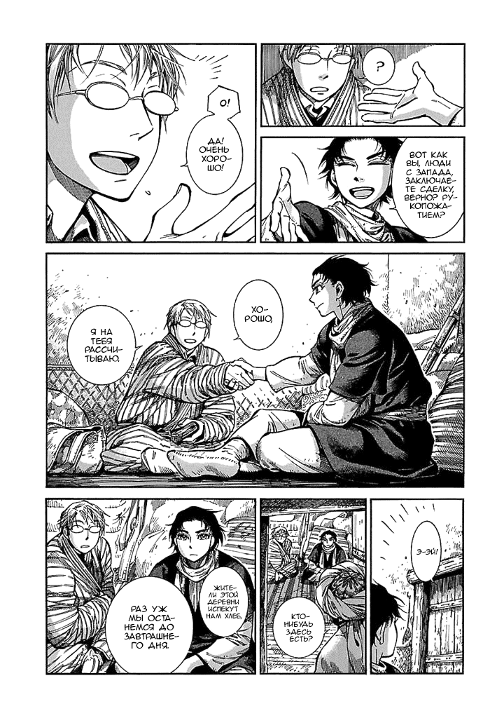 Манга История молодой невесты - Глава 67 Страница 14