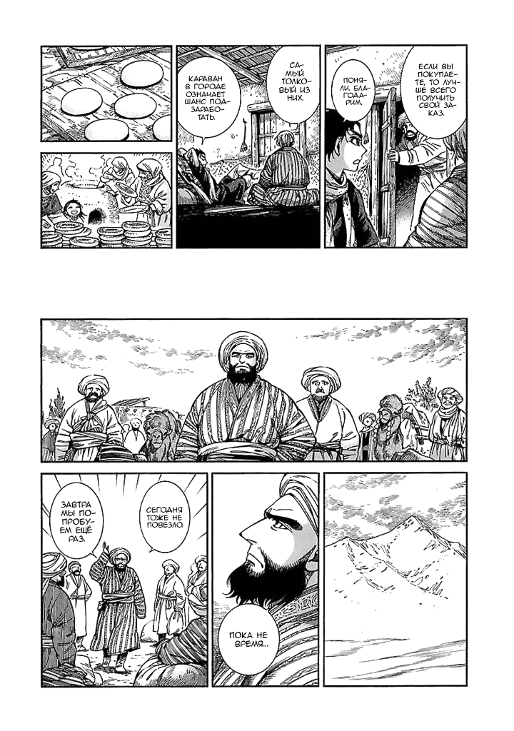 Манга История молодой невесты - Глава 67 Страница 15