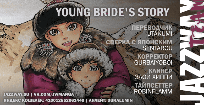 Манга История молодой невесты - Глава 67 Страница 26