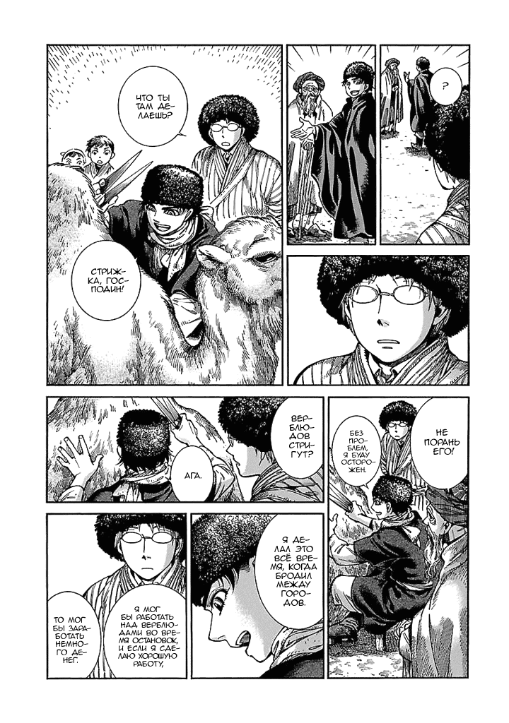 Манга История молодой невесты - Глава 67 Страница 18