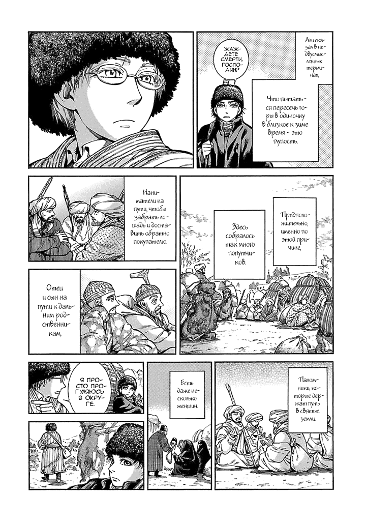 Манга История молодой невесты - Глава 67 Страница 5