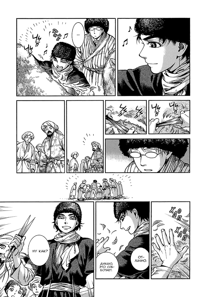 Манга История молодой невесты - Глава 67 Страница 19