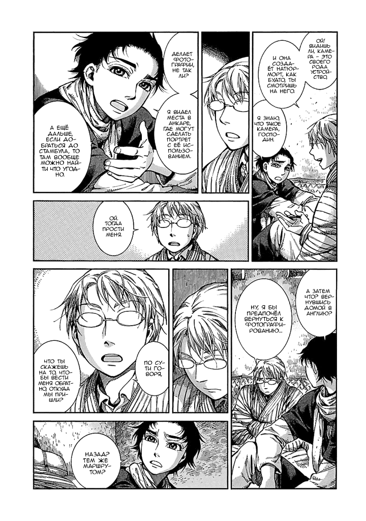 Манга История молодой невесты - Глава 67 Страница 12