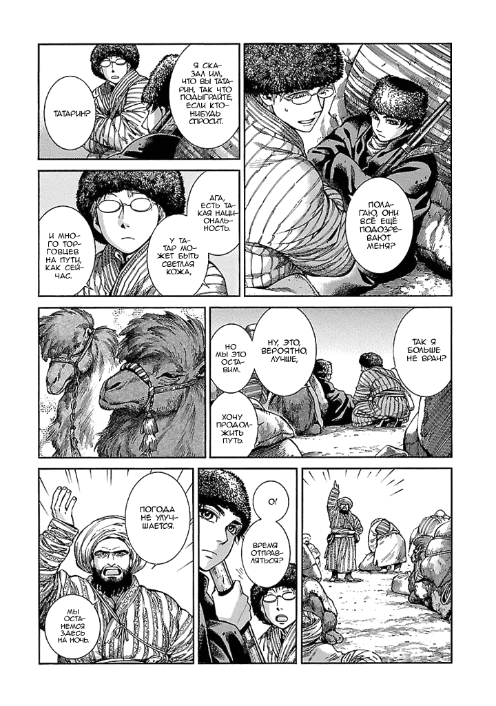 Манга История молодой невесты - Глава 67 Страница 7