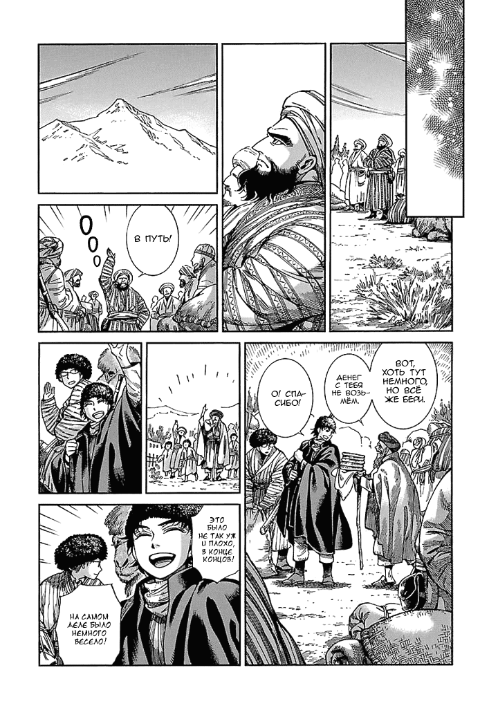 Манга История молодой невесты - Глава 67 Страница 23