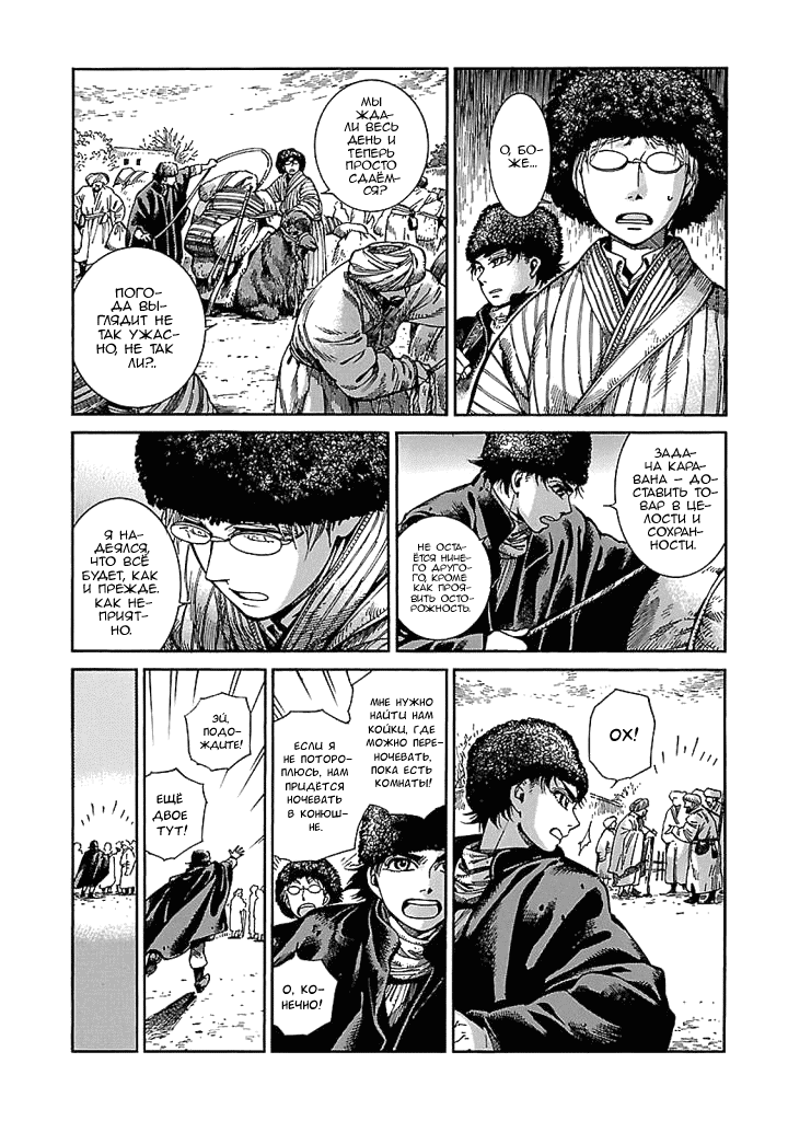 Манга История молодой невесты - Глава 67 Страница 8