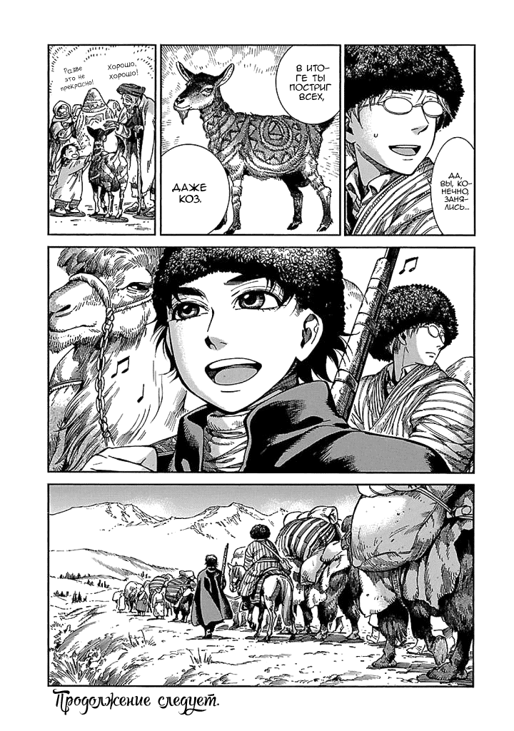 Манга История молодой невесты - Глава 67 Страница 24