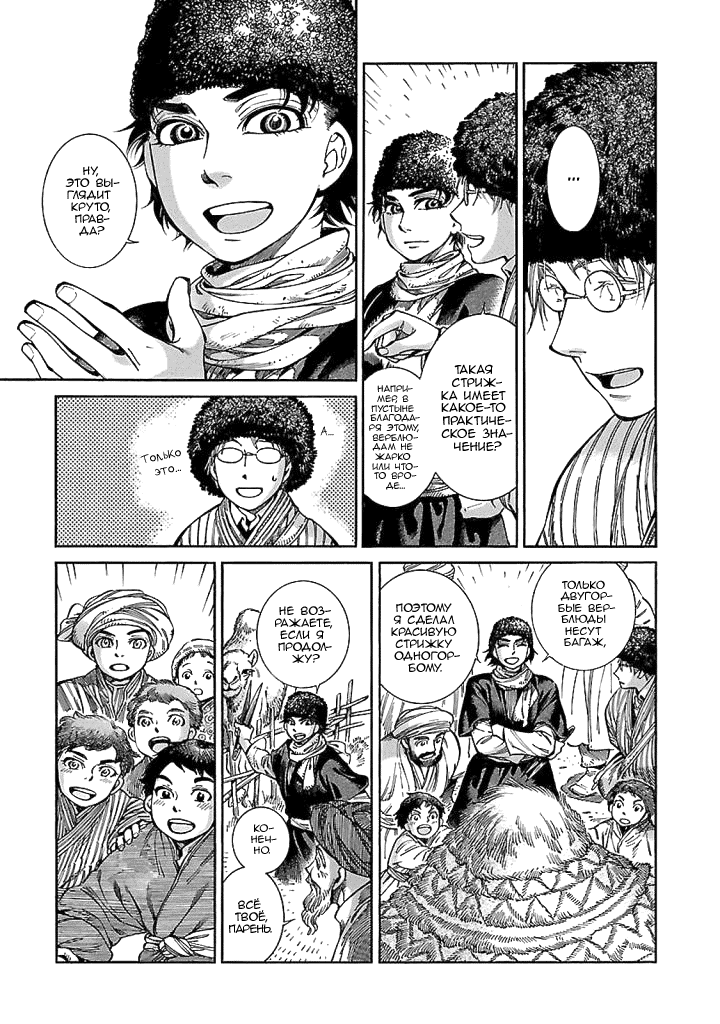 Манга История молодой невесты - Глава 67 Страница 21