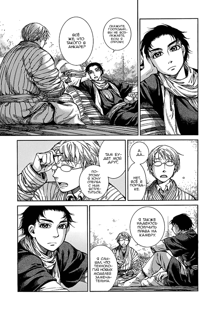 Манга История молодой невесты - Глава 67 Страница 11