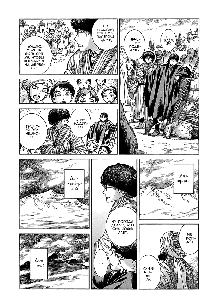 Манга История молодой невесты - Глава 67 Страница 16