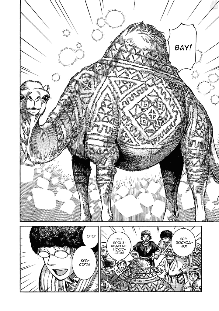 Манга История молодой невесты - Глава 67 Страница 20