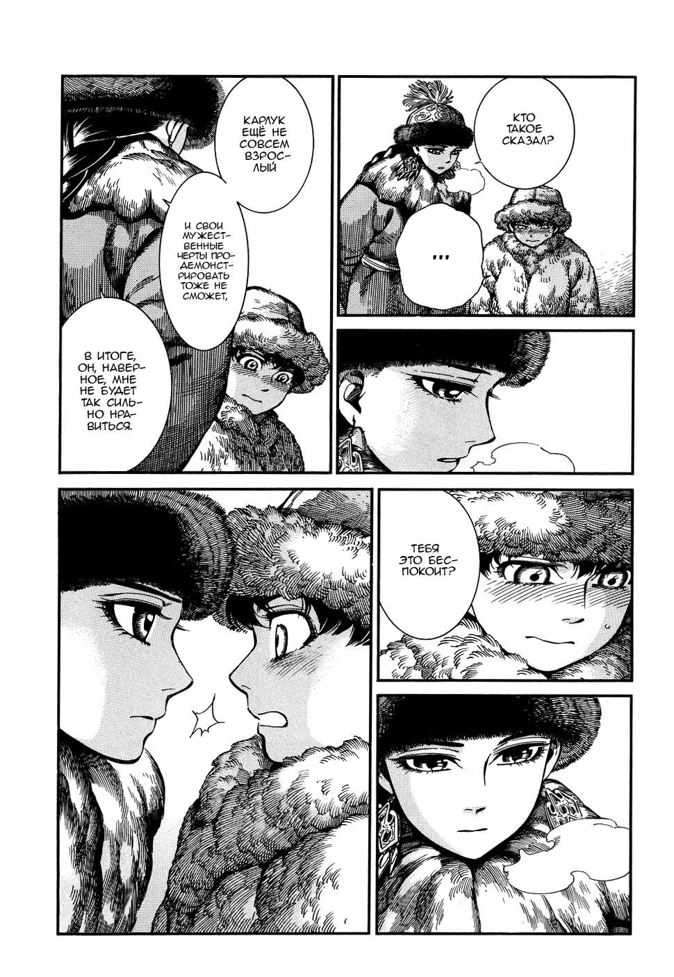 Манга История молодой невесты - Глава 66 Страница 16