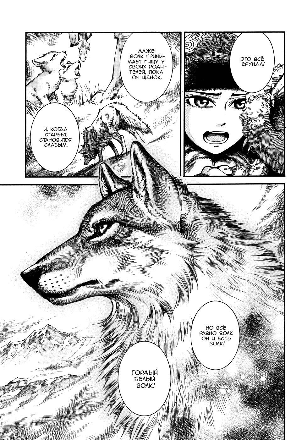 Манга История молодой невесты - Глава 66 Страница 18