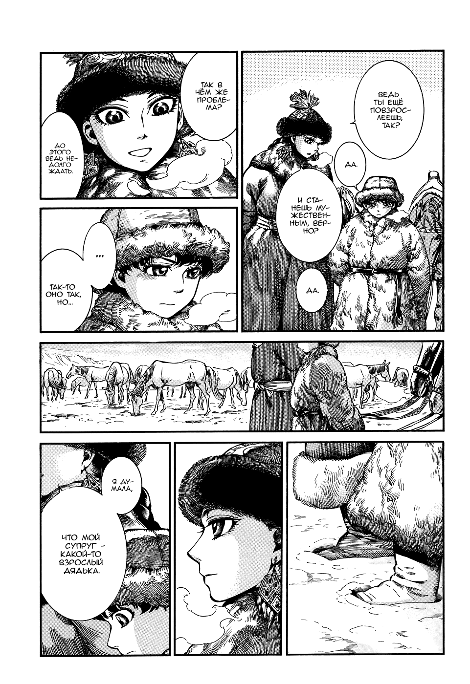 Манга История молодой невесты - Глава 66 Страница 10