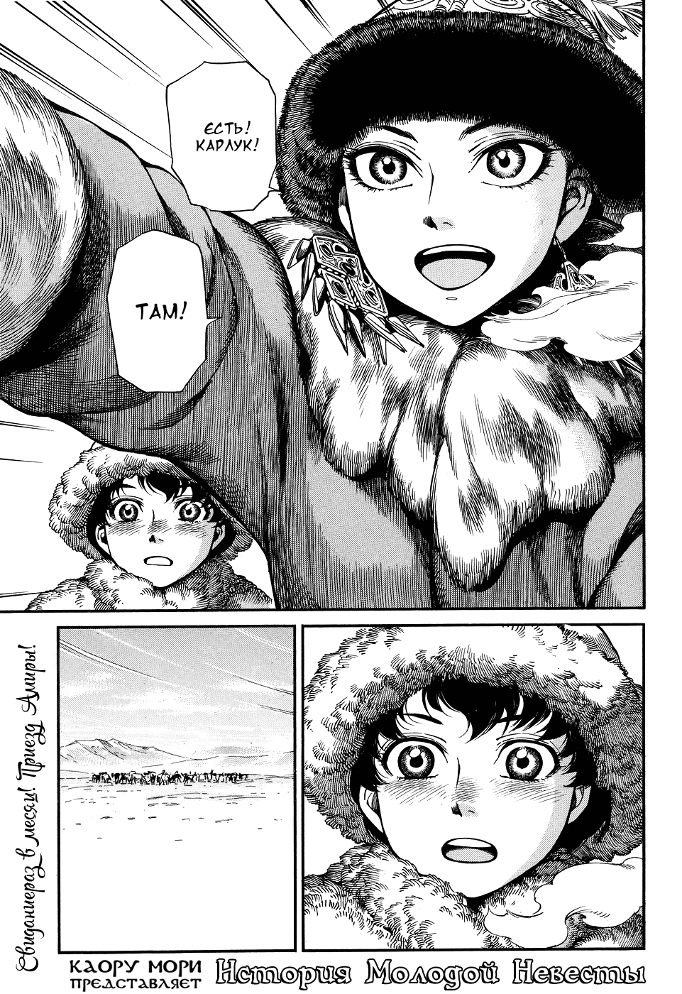 Манга История молодой невесты - Глава 66 Страница 1