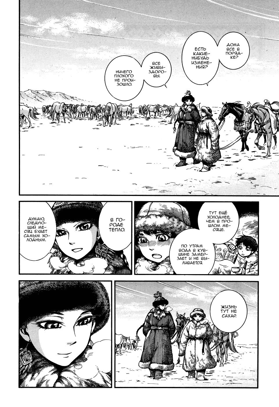 Манга История молодой невесты - Глава 66 Страница 7