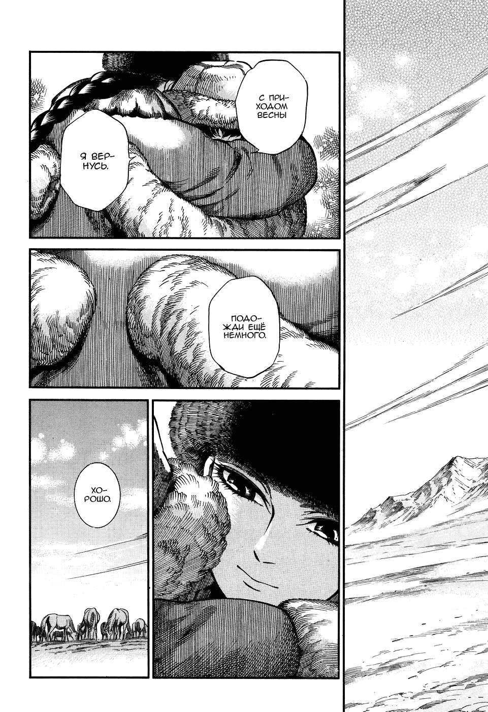 Манга История молодой невесты - Глава 66 Страница 22