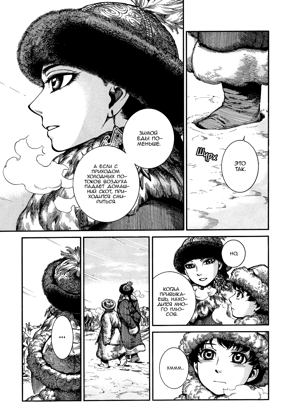 Манга История молодой невесты - Глава 66 Страница 8