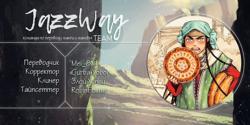 Манга История молодой невесты - Глава 66 Страница 23