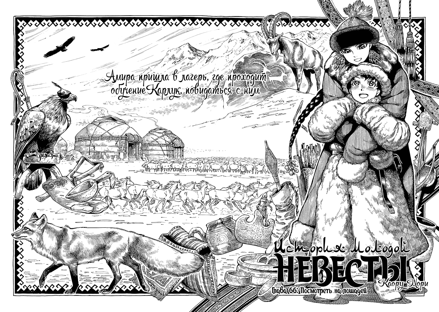 Манга История молодой невесты - Глава 66 Страница 6