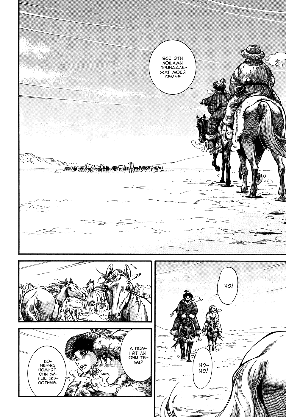 Манга История молодой невесты - Глава 66 Страница 2