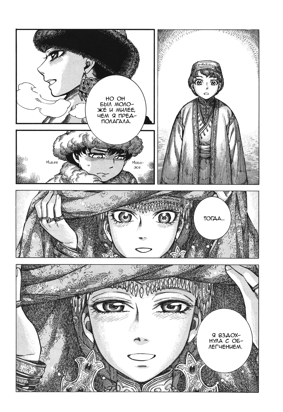 Манга История молодой невесты - Глава 66 Страница 13