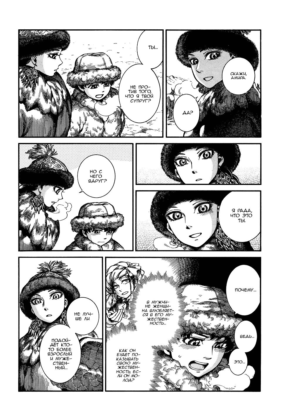 Манга История молодой невесты - Глава 66 Страница 9