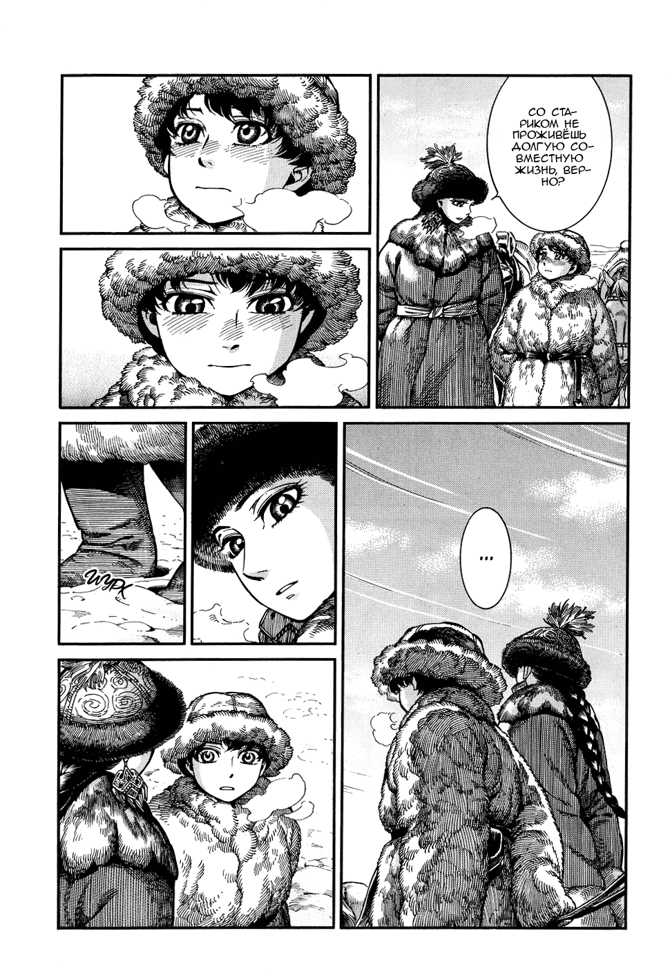 Манга История молодой невесты - Глава 66 Страница 14