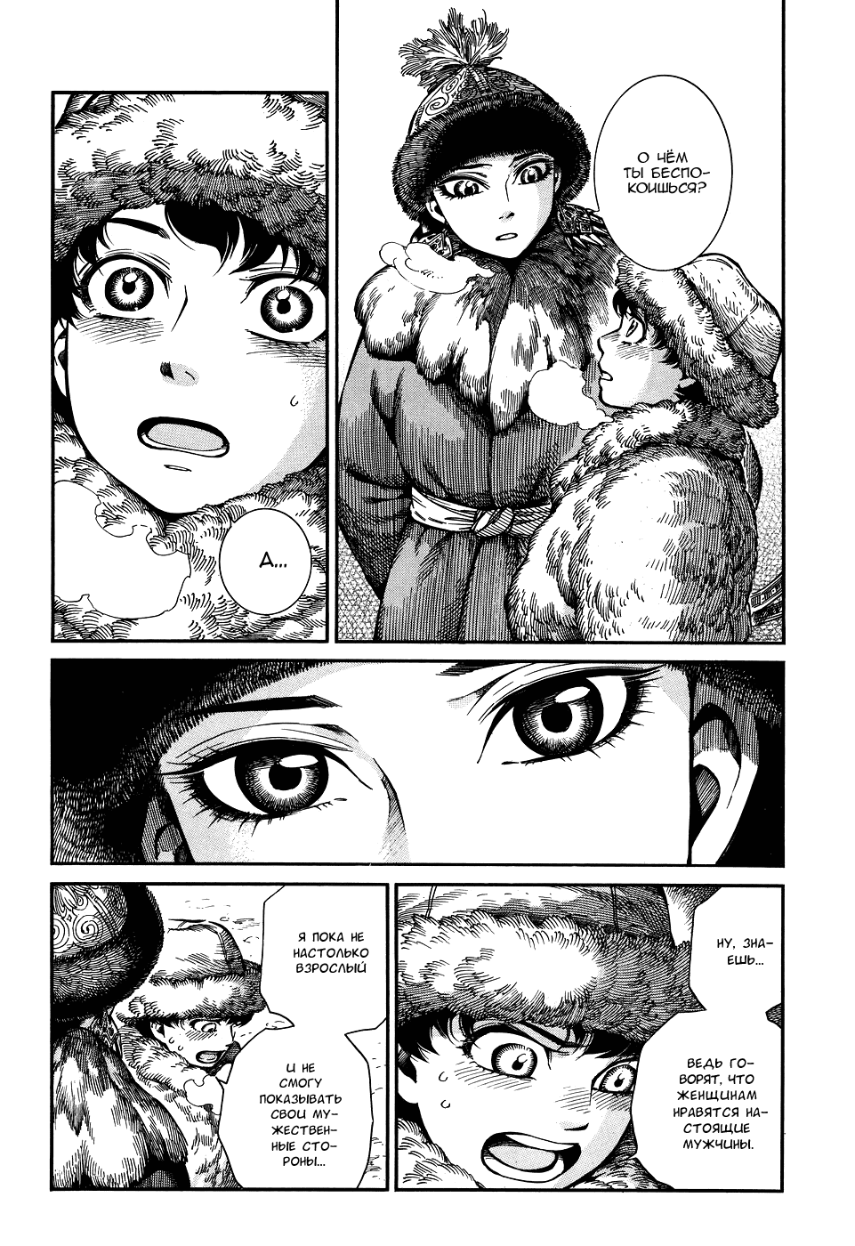 Манга История молодой невесты - Глава 66 Страница 15