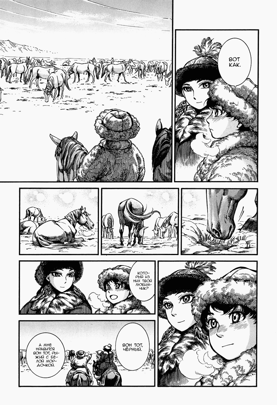 Манга История молодой невесты - Глава 66 Страница 5