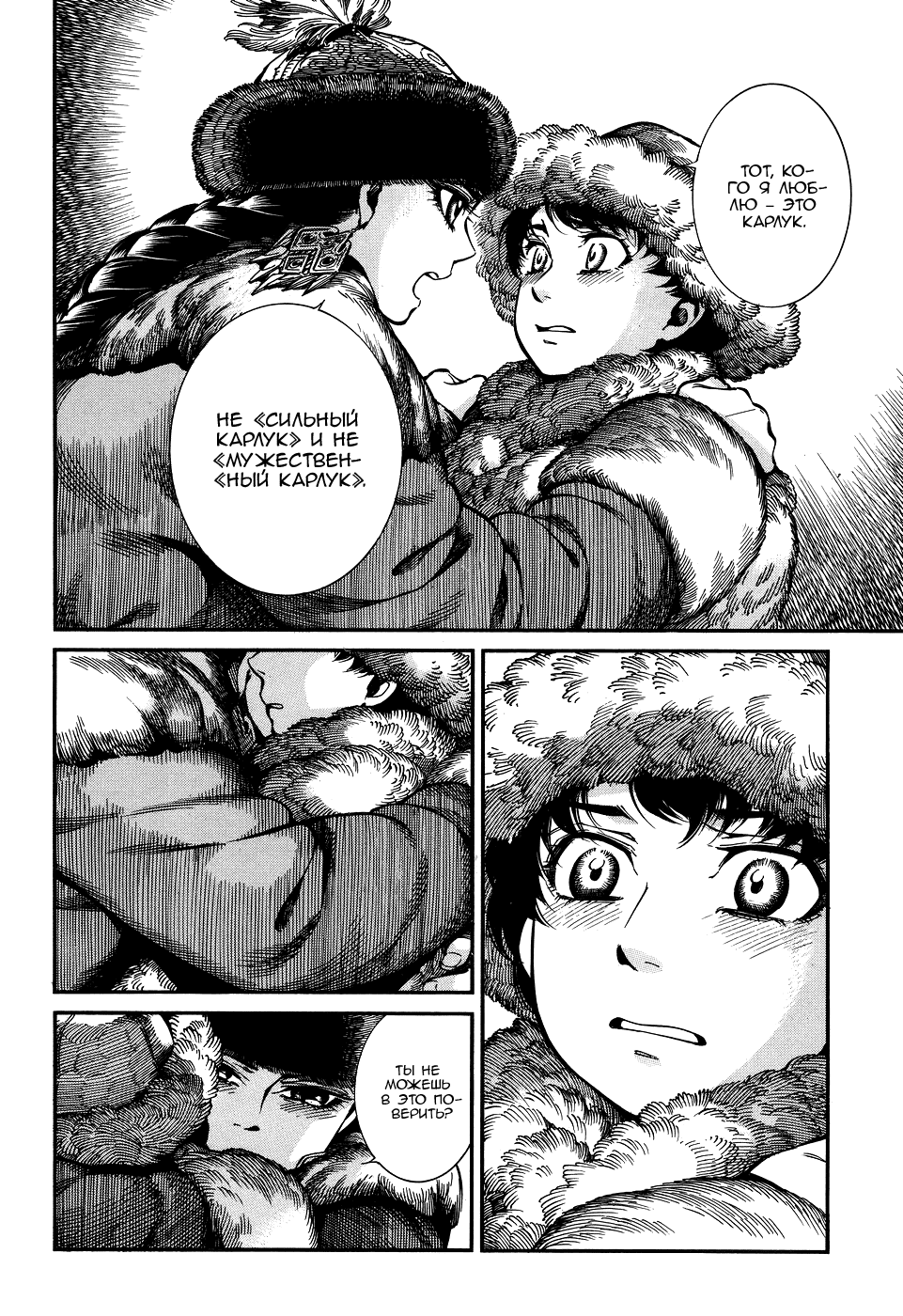 Манга История молодой невесты - Глава 66 Страница 19