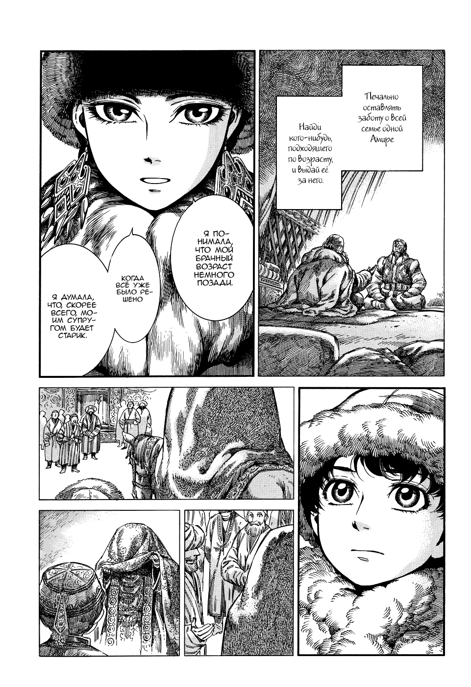 Манга История молодой невесты - Глава 66 Страница 12