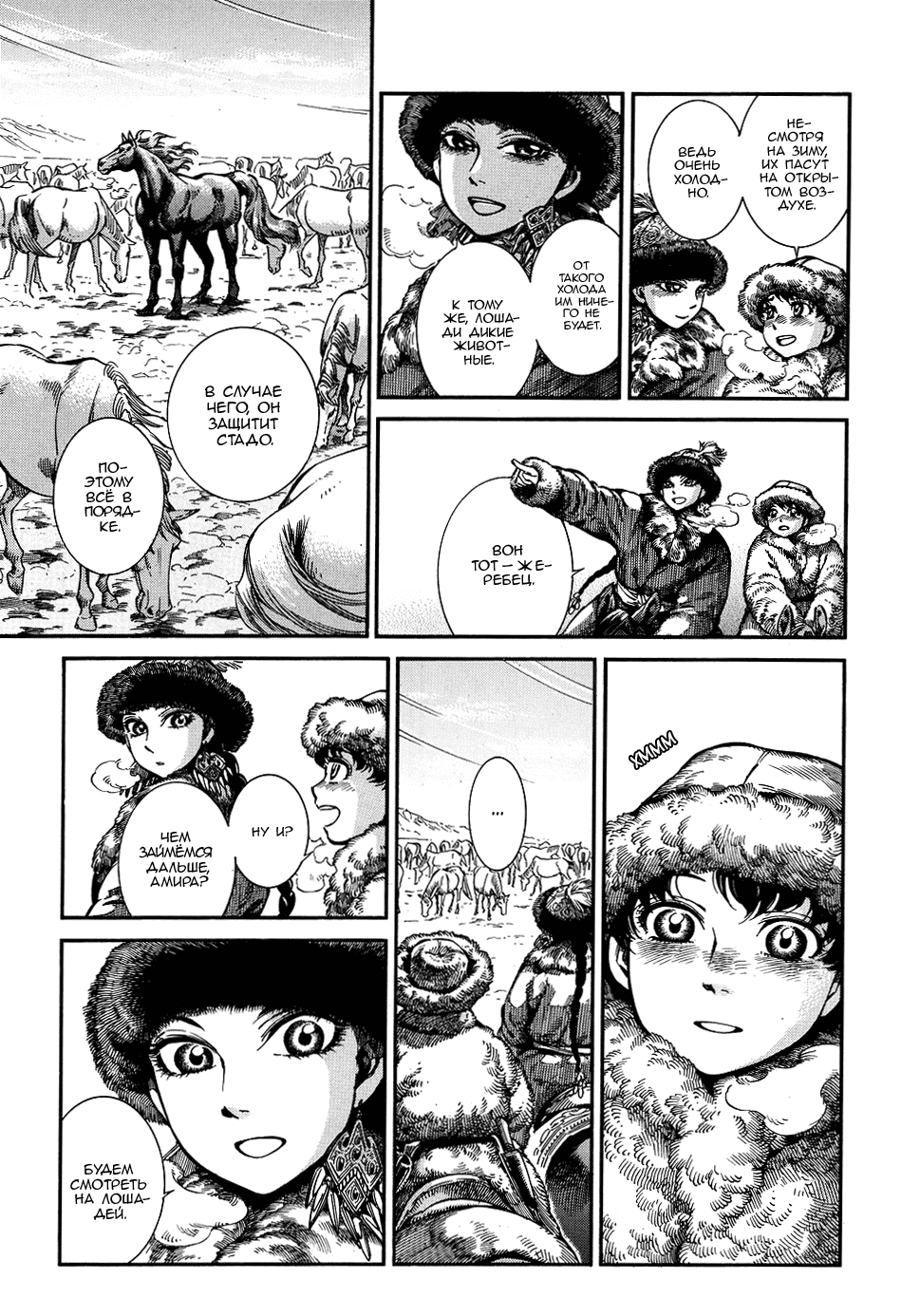 Манга История молодой невесты - Глава 66 Страница 3