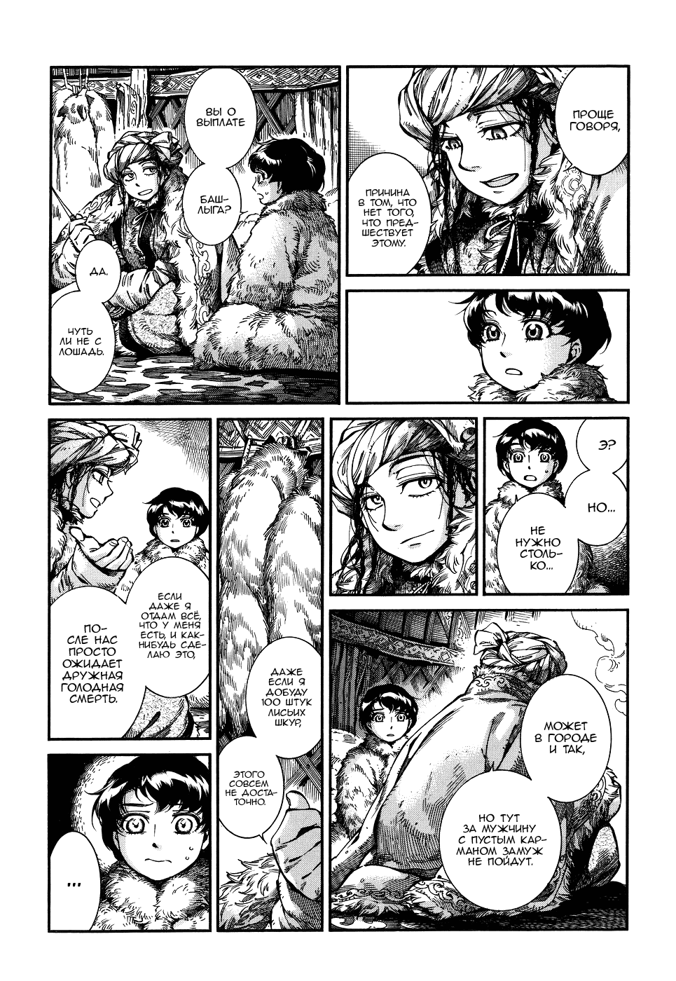 Манга История молодой невесты - Глава 65 Страница 18