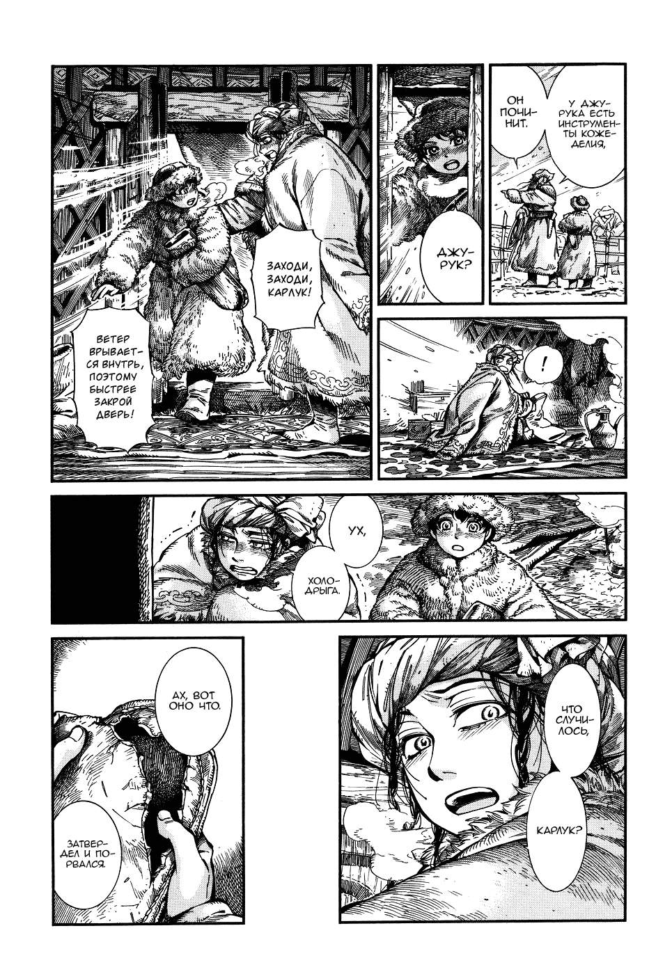 Манга История молодой невесты - Глава 65 Страница 16