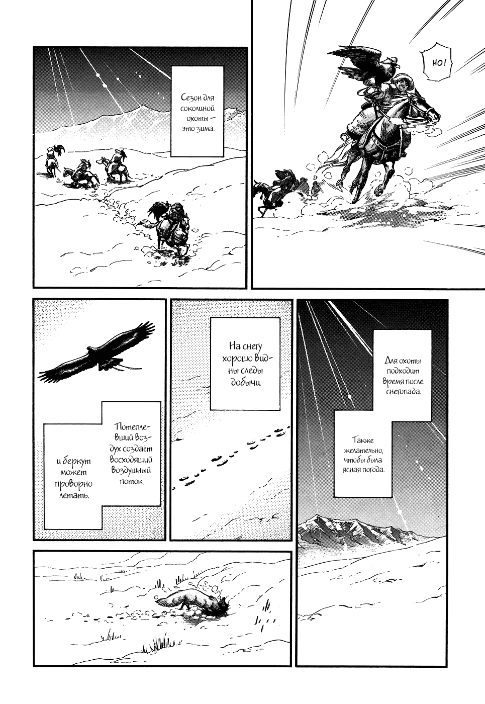 Манга История молодой невесты - Глава 65 Страница 5