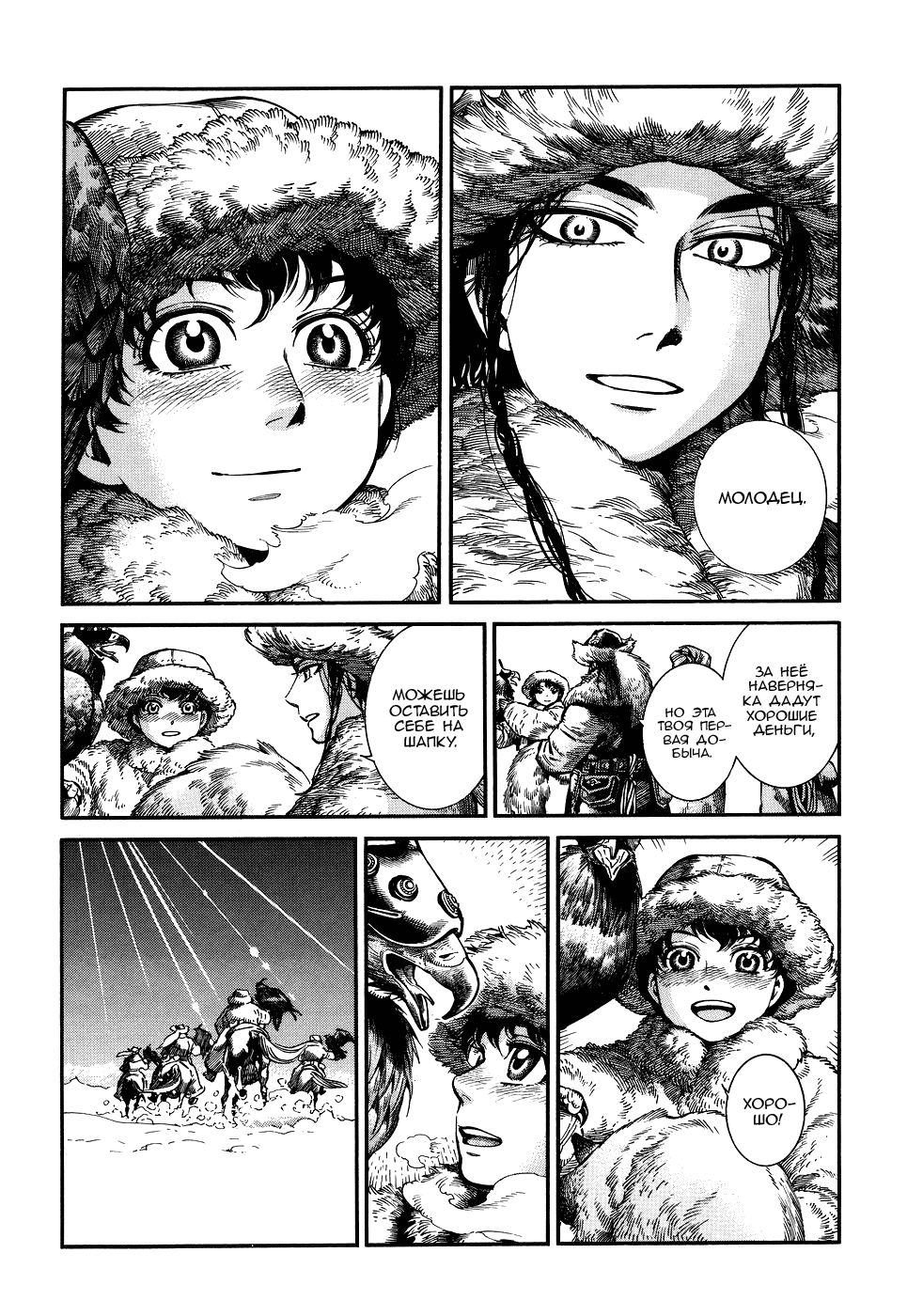 Манга История молодой невесты - Глава 65 Страница 14