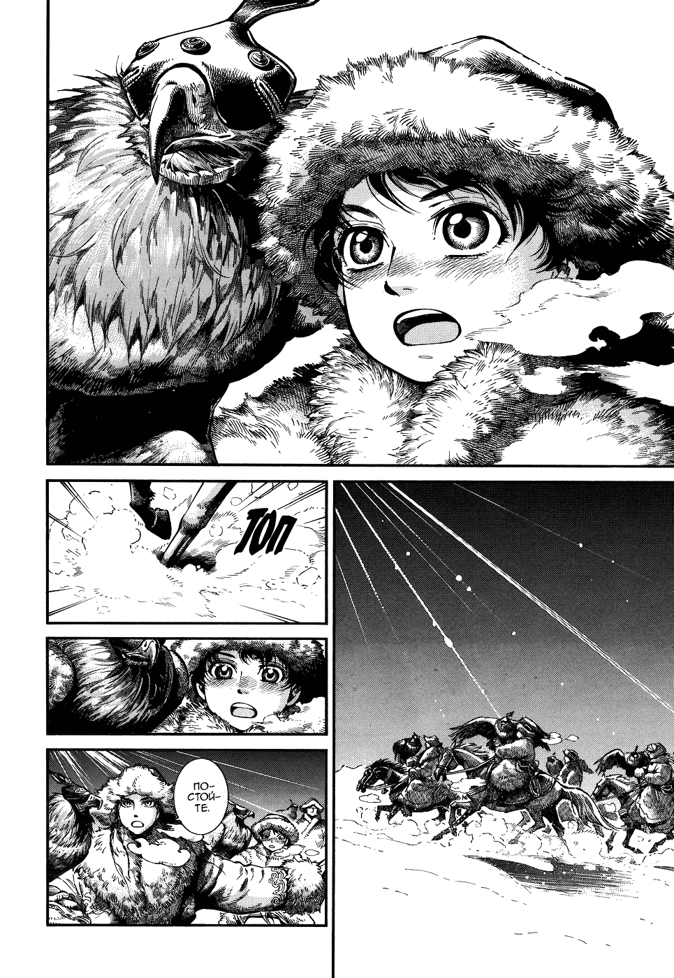 Манга История молодой невесты - Глава 65 Страница 3