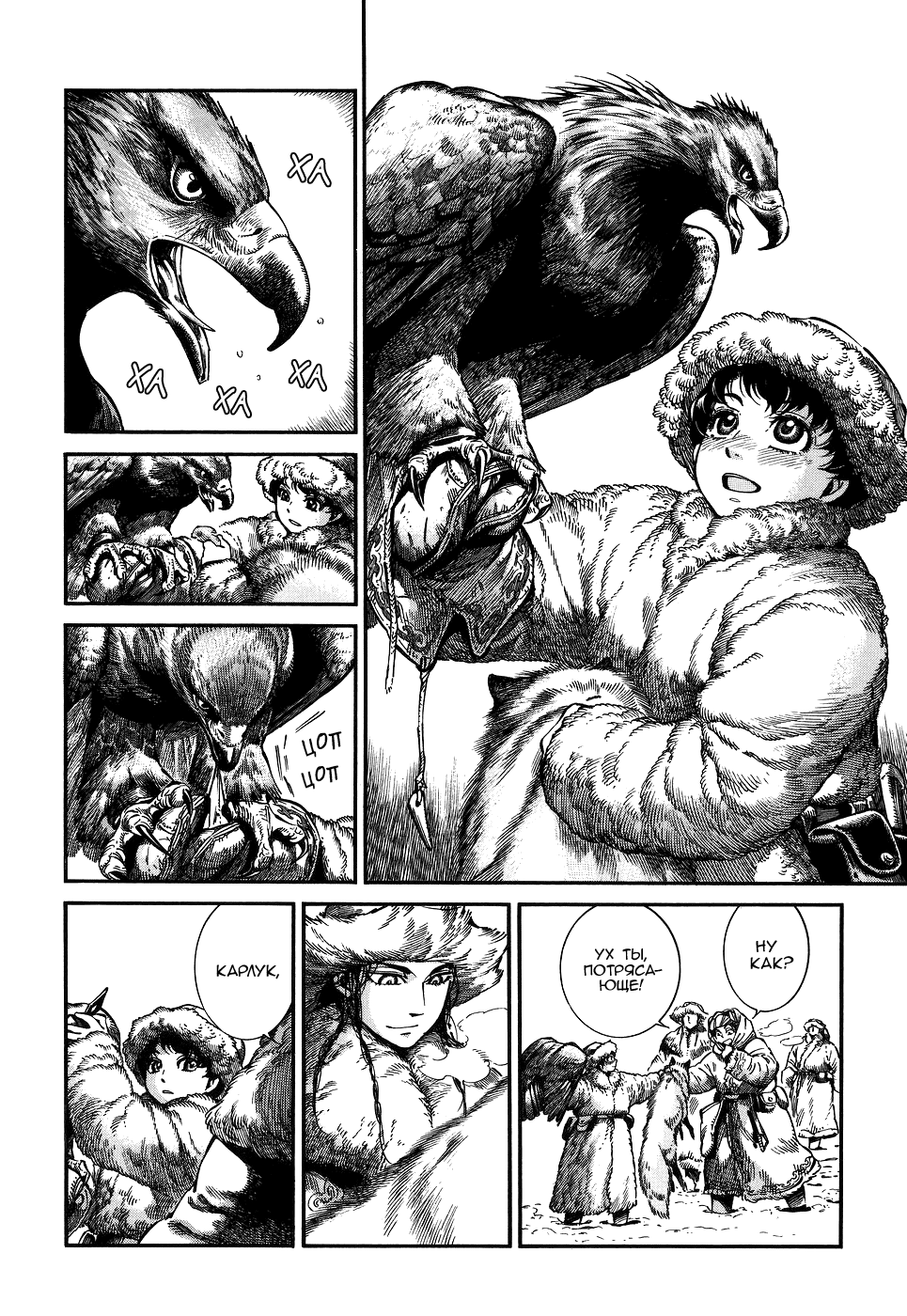 Манга История молодой невесты - Глава 65 Страница 13