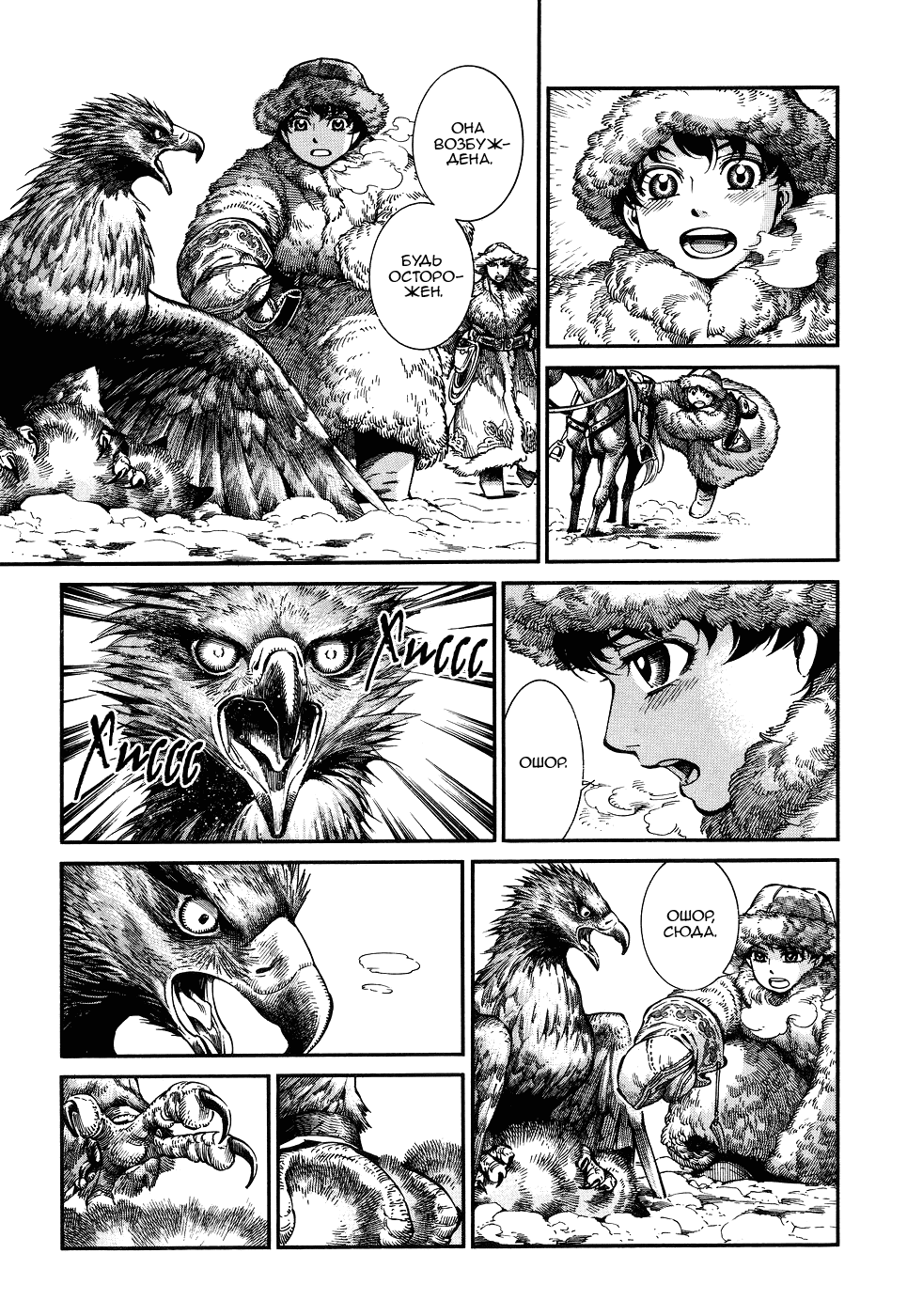 Манга История молодой невесты - Глава 65 Страница 12