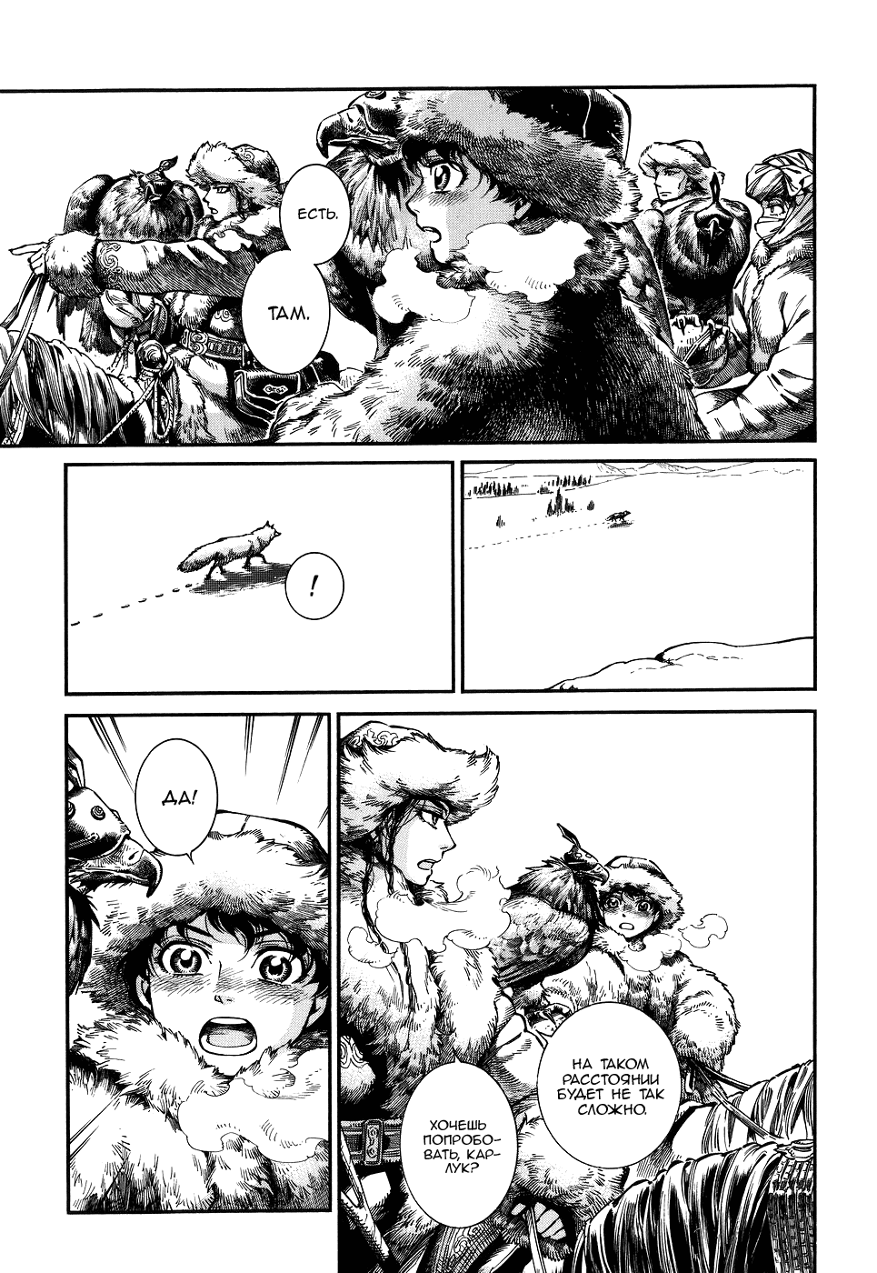 Манга История молодой невесты - Глава 65 Страница 4