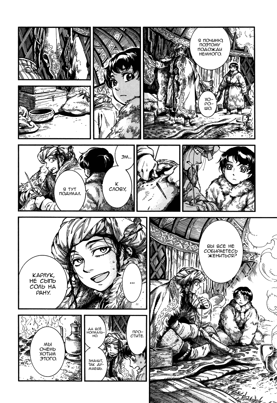 Манга История молодой невесты - Глава 65 Страница 17