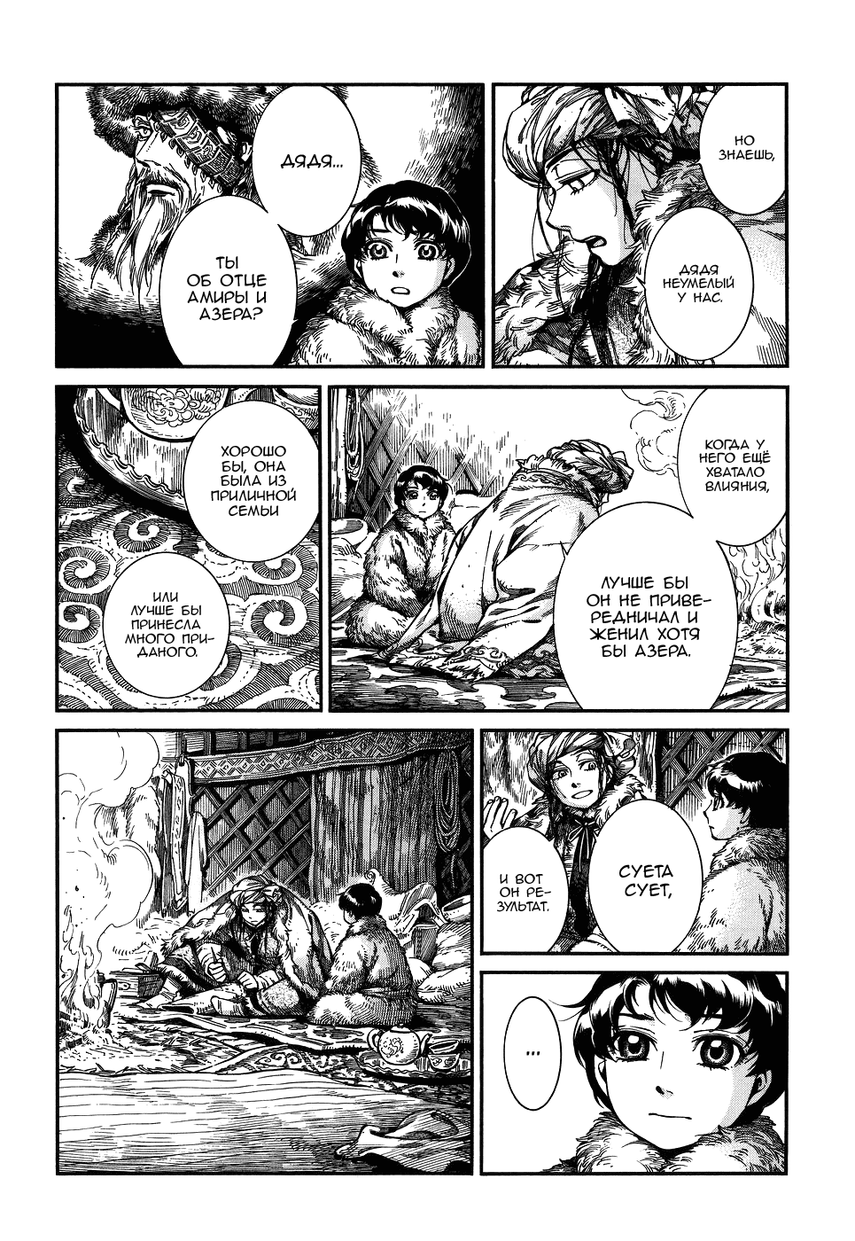 Манга История молодой невесты - Глава 65 Страница 19