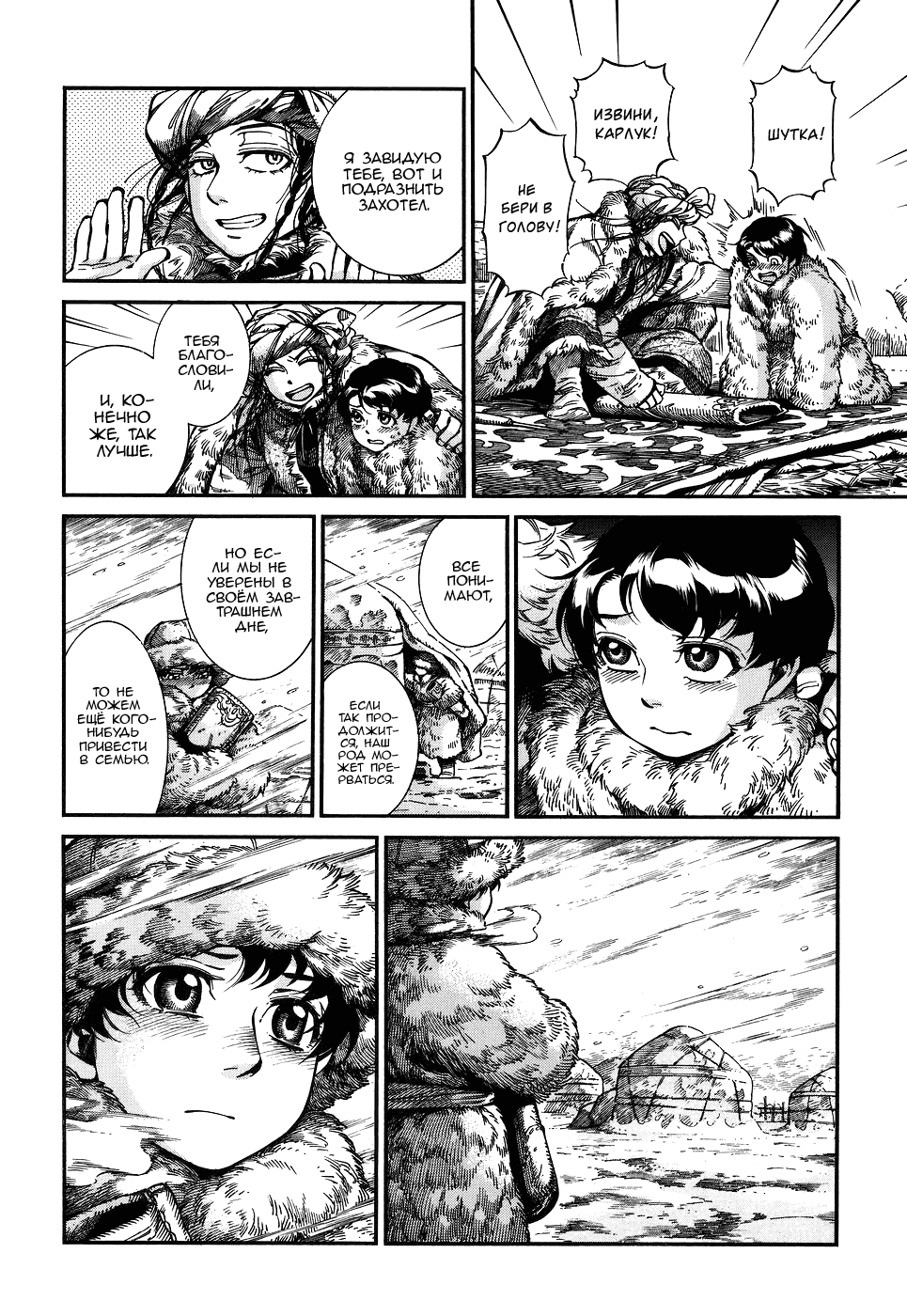 Манга История молодой невесты - Глава 65 Страница 21