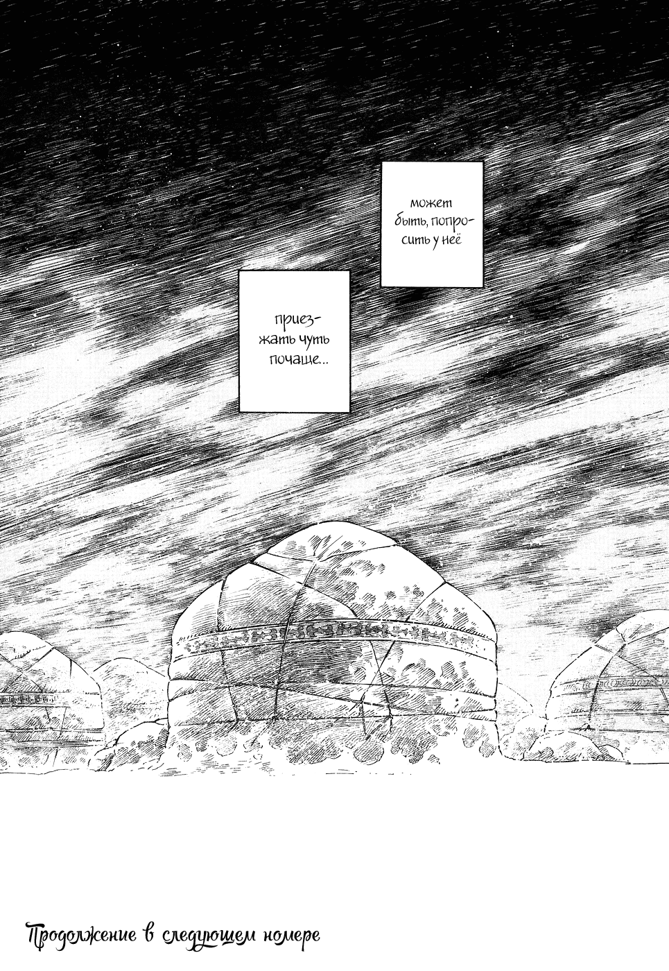 Манга История молодой невесты - Глава 65 Страница 23