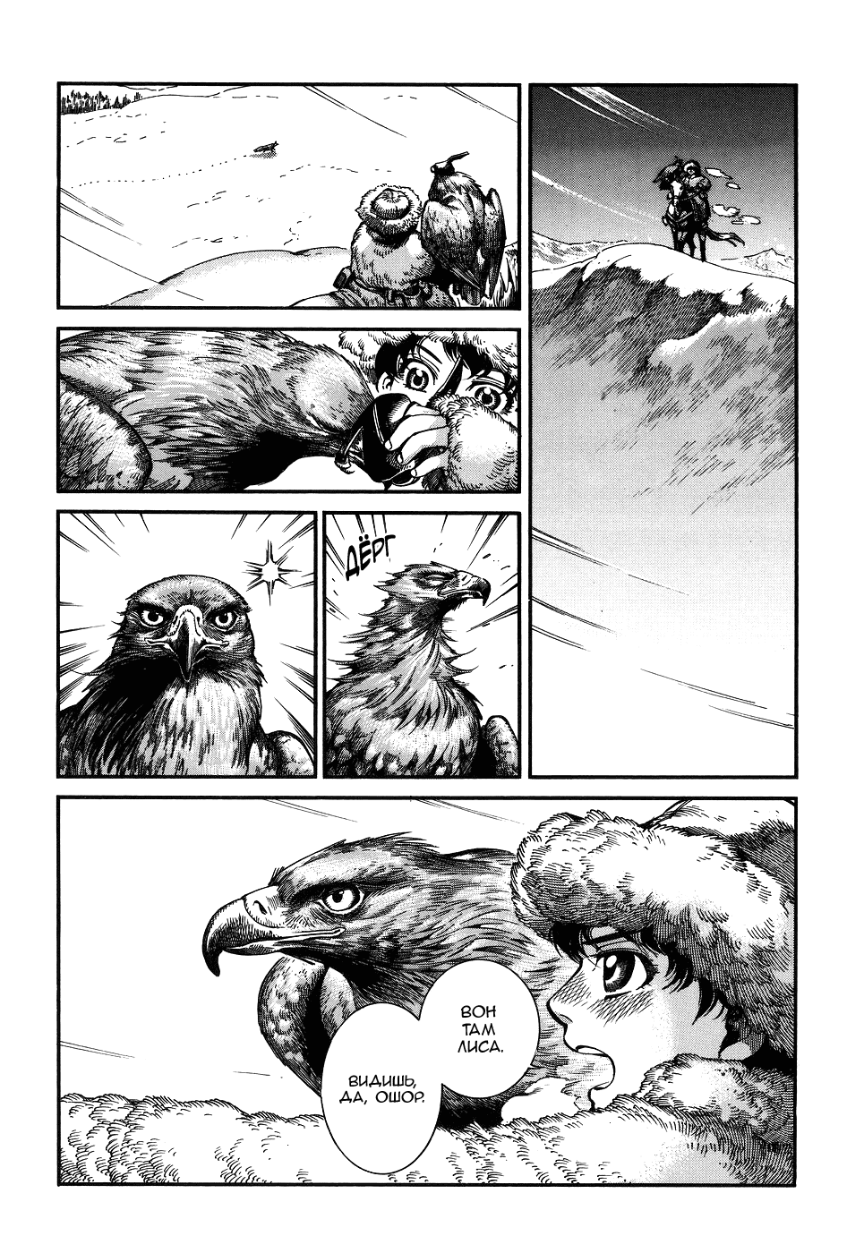 Манга История молодой невесты - Глава 65 Страница 7