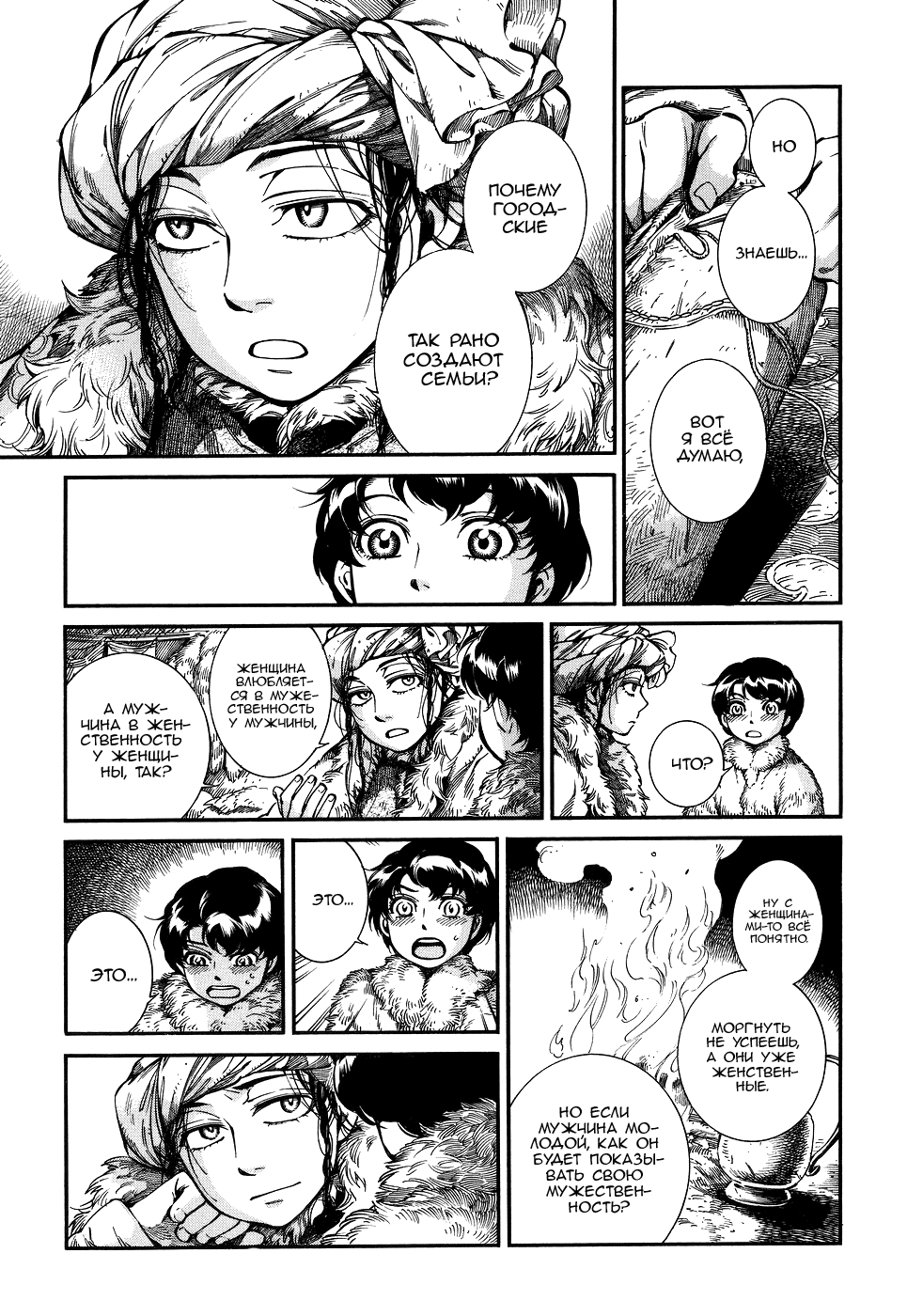 Манга История молодой невесты - Глава 65 Страница 20